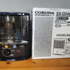 石油ストーブ　SX-D246Y