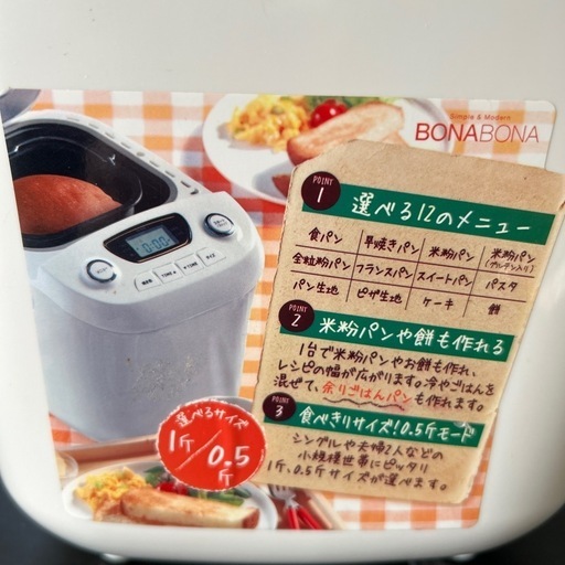 ホームベーカリー