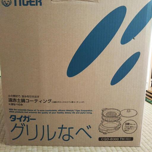 タイガー グリルなべ