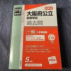 高校過去問　大阪府立　５ヵ年版