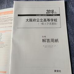 高校過去問　大阪府立　５ヵ年版の画像