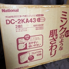 再募集ホットカーペット差し上げますの画像