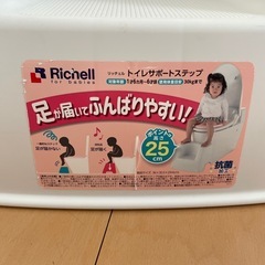 決定しました
】リッチェル 踏み台 トイレステップの画像