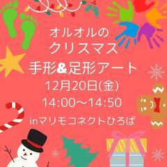手形&足形ぺったんでクリスマスアート・干支カレンダー作り