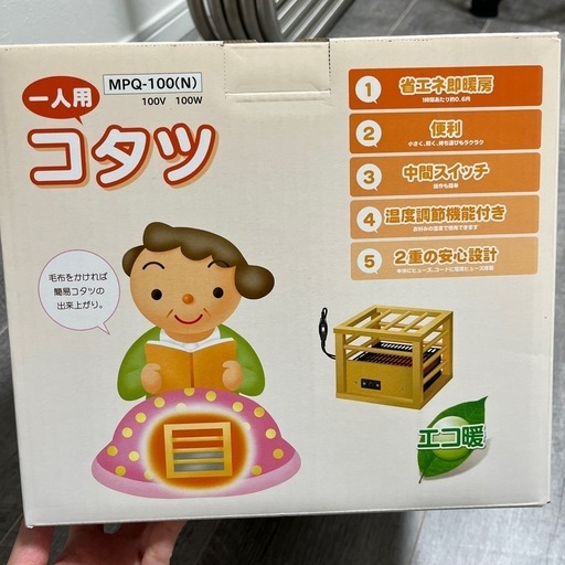 新品未使用　1人用こたつ