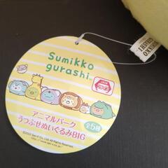 すみっコぐらし　アニマルパーク　うつぶせぬいぐるみBIGの画像