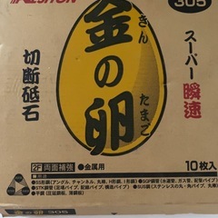 金の卵　スーパー瞬速　切断磁石　未使用