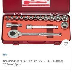 FPC SSP-4113 スリムパラボラソケットセットの画像