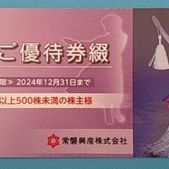 （株主優待券）スパリゾートハワイアンズ