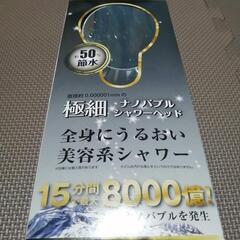 お取引終了 ナノバブルシャワーヘッド USED ミストシャワーが...