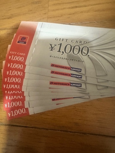 オートバックスギフト券9000円分