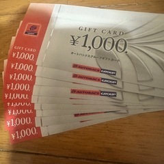 オートバックスギフト券9000円分