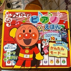 しまじろう　こどもちゃれんじ　絵本　アンパンマン絵本(ピアノは故障)の画像