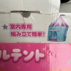 「12日まで出品」キッズテントの画像