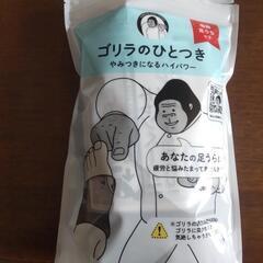 ゴリラのひとつき　電動足うら