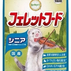 新品　2セット　療法食】お試し　餌　えさ　 どうぶつ村 フェレットフード シニア 250グラム (x 6)　エヌ・シー フェレットフード ジャパンフェレミアム １．５ｋｇ 国産 正規品 フード　フェレット　ハリネズミ　小動物　餌　エサ　フード　プレミアムの画像
