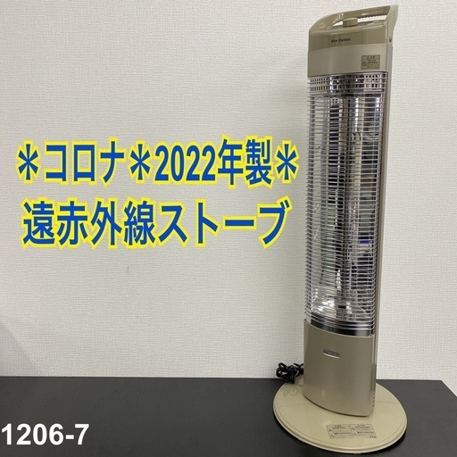 【ご来店限定】＊ コロナ 遠赤外線ストーブ 2022年製＊1206-7