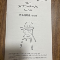 グレコ　ハイローチェア  机のみの画像