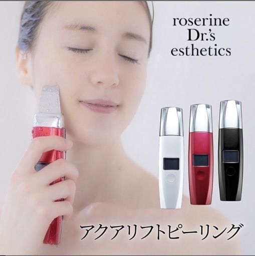 アクアリフトピーリング