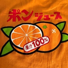 豊天商店　ポンジュースティシャツの画像