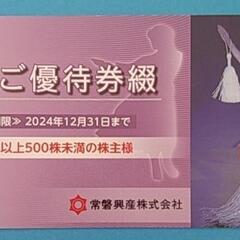 ②（株主優待券）スパリゾートハワイアンズ