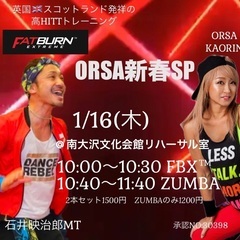 2025年 ORSA新春スペシャルのご案内