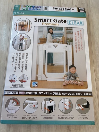 日本育児　スマートゲイト　プレミアムクリア