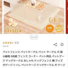 ペットフェンス14枚
