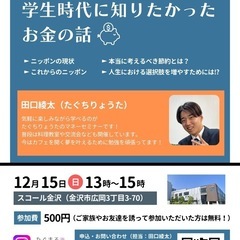 貯金が楽しくなる！学生時代に知りたかったお金の話