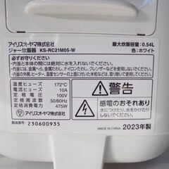 新札幌 アイリスオーヤマ 炊飯器 KS-RC21M05-W 3合炊き マイコン炊飯器 2023年製 No.2963の画像