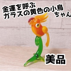 ガラス細工　幸運の小さい小鳥