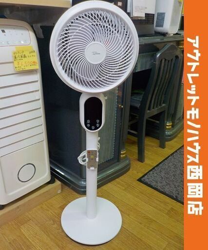 3D首振り サーキュレーター リモコン付き 扇風機兼用 HTS-F610G 上下左右90°首振り 静音 空気循環 西岡店