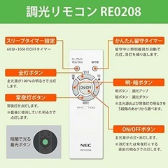 【NEC】シーリングライト　RE0208①の画像