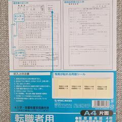 転職者用履歴書