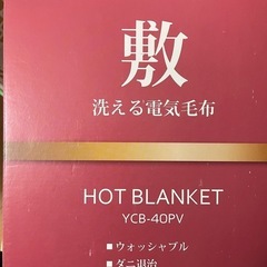 Hot Blanket 