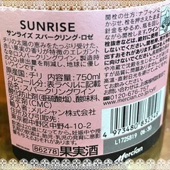 サンライズ ロゼ 2本セットの画像