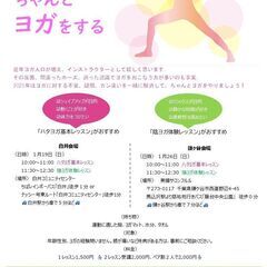 ヨガ体験イベント～2025年はちゃんとヨガをする～※会場ごとに分...