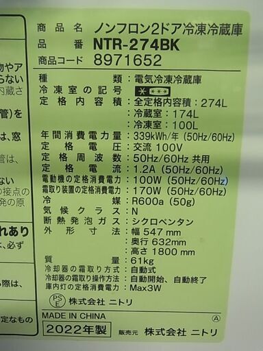 NITORIニトリ2ドアファン式冷蔵庫NTR-274BK274L黒ブラック2022年