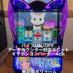 パチスロ実機　スマスロ「とある魔術の禁書目録」