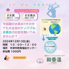 【美容と健康に水素水】セミナー開催
