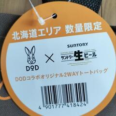 DODオリジナル2WAYトートバッグの画像