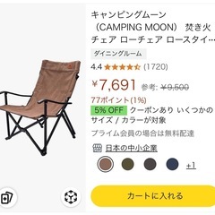 アウトドア焚き火ローチェアの画像