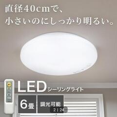 取引決定　ニトリ　LEDシーリングライト