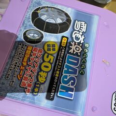 雪道楽 DASH 金属チェーン MA-09（※まず未使用）の画像