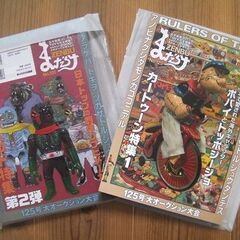 お宝グッズ満載マニア必見！資料としても貴重な本/特集『お宝』大量...