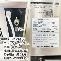 ホシザキ　キューブアイス製氷機　IM-230DM　2013年製　キューブアイスメーカー　中古　厨房機器　R5-0199の画像