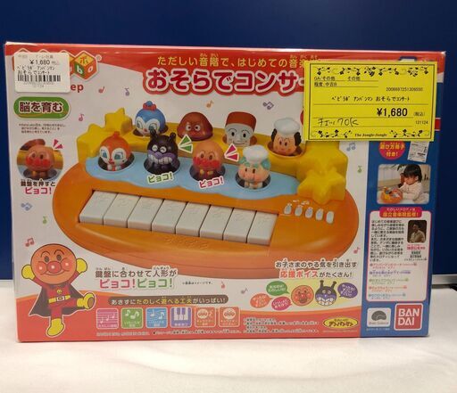 ベビラボ　アンパンマン　おそらでコンサート　ピアノ　楽器玩具