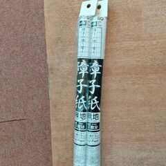 新品障子紙張り替え用２本ふすま用１本の画像