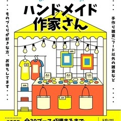 ハンドメイド作家さん募集！《レンタルボックス》 - 浦添市