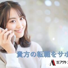 【社会人デビューOK！】モバイルカウンセラー/未経験歓迎/充実の...